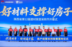 瓦业于犍为总部隆沉举行“再一次定义瓦屋面—